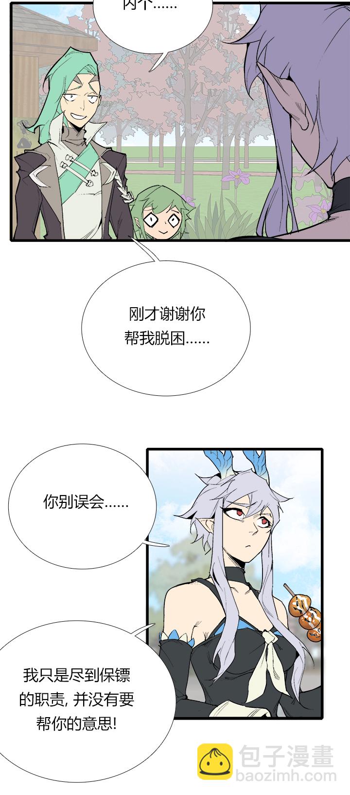 《觉醒纪元》【第三章】077我还会回来 第4页