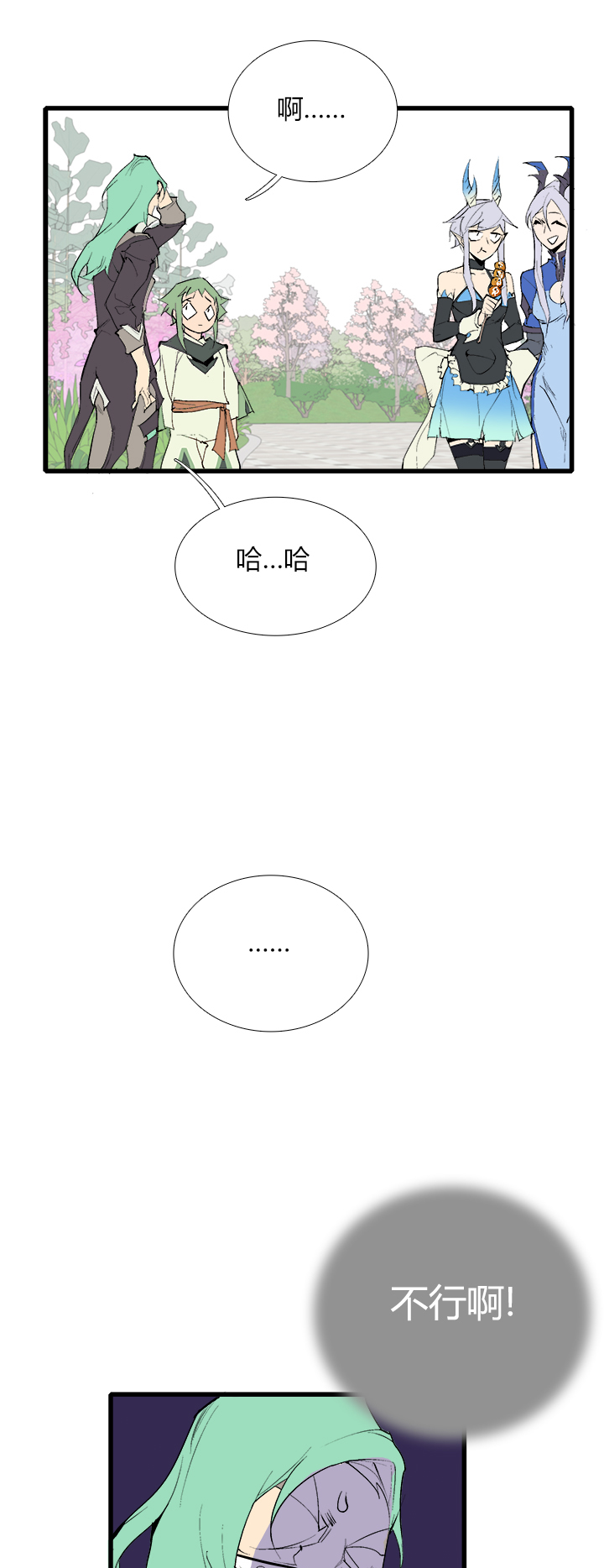 《觉醒纪元》【第三章】077我还会回来 第5页
