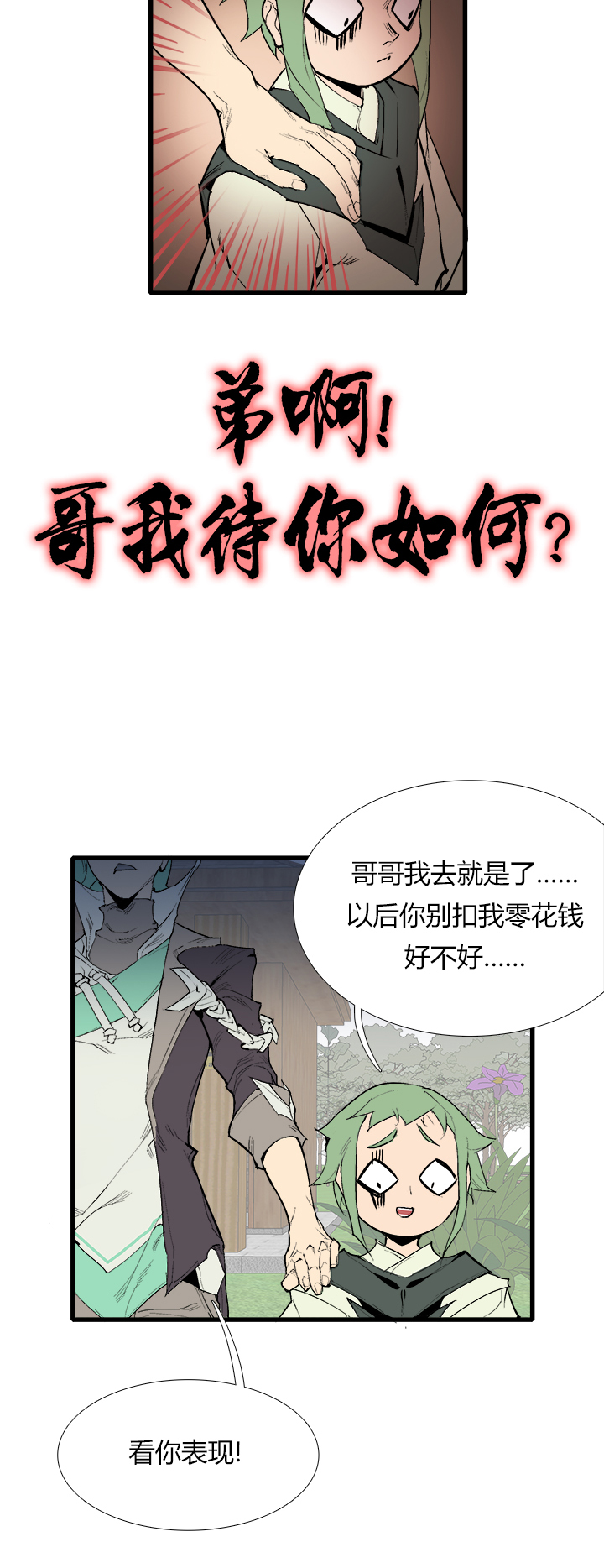 《觉醒纪元》【第三章】077我还会回来 第7页