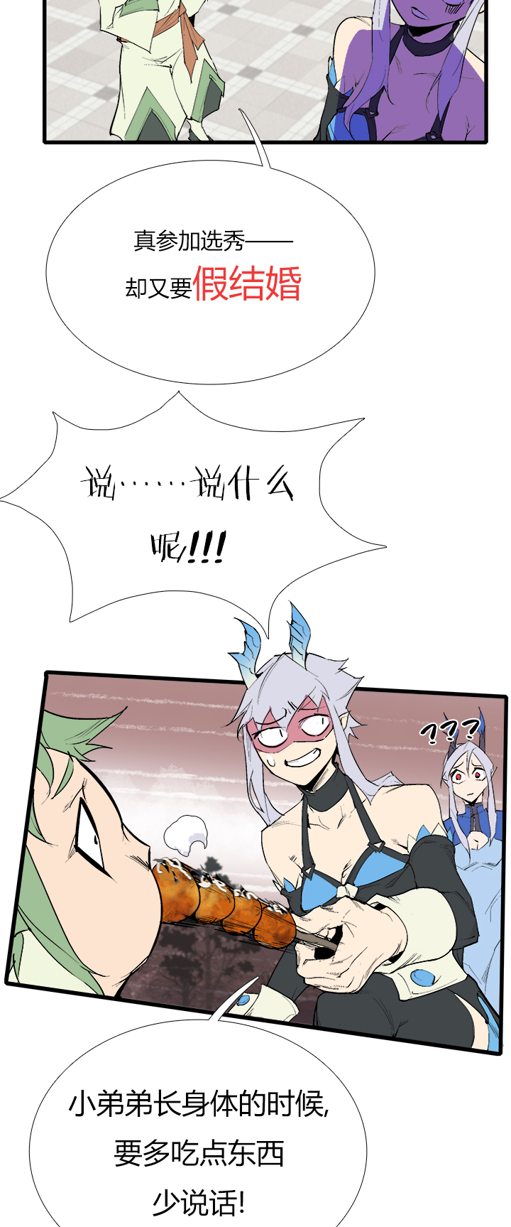 《觉醒纪元》【第三章】077我还会回来 第9页