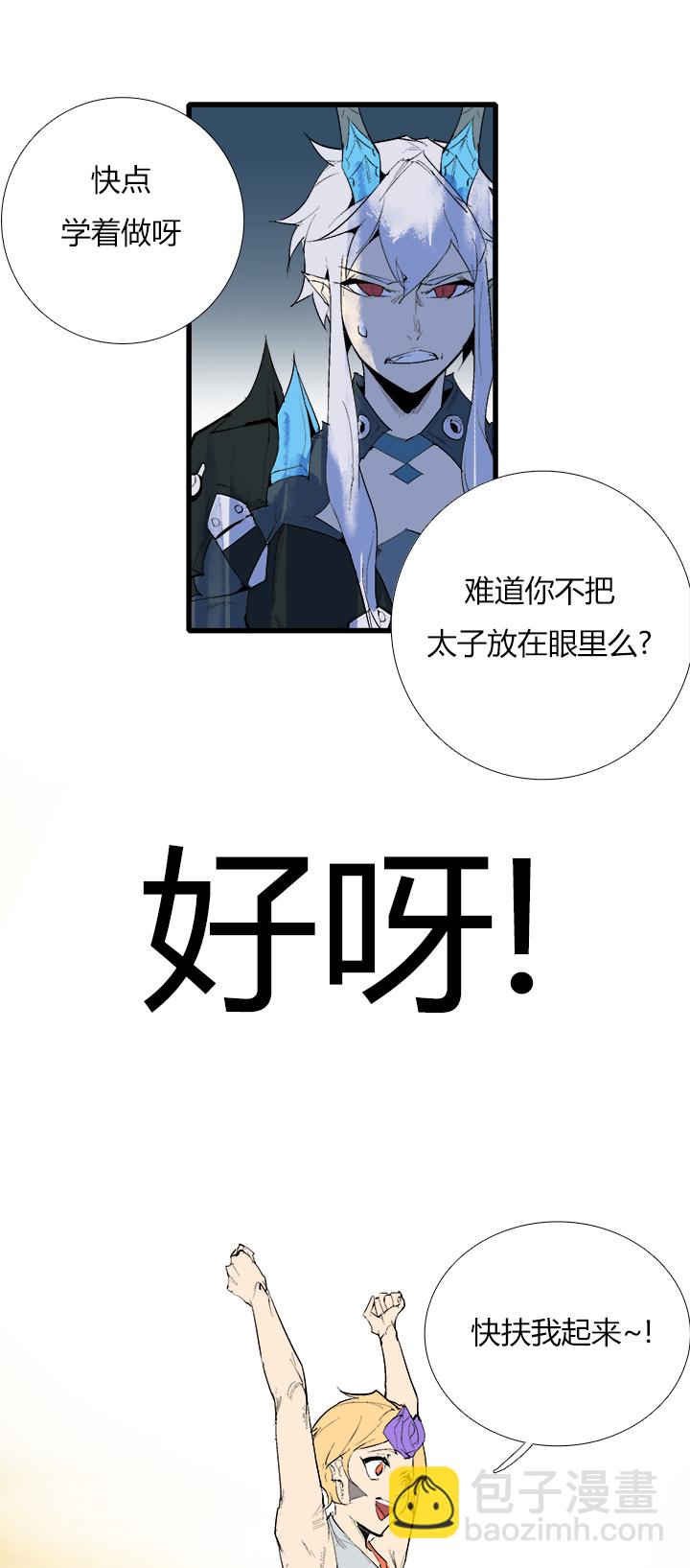 《觉醒纪元》【第三章】078该我 第17页