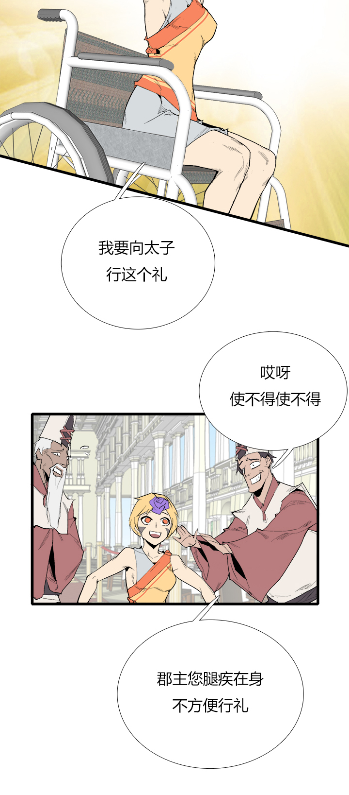 《觉醒纪元》【第三章】078该我 第18页