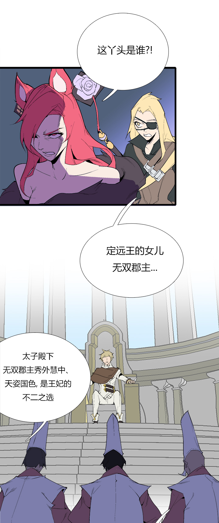 《觉醒纪元》【第三章】078该我 第20页
