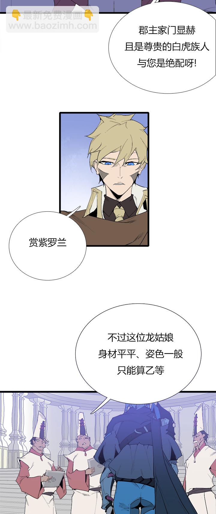 《觉醒纪元》【第三章】078该我 第21页