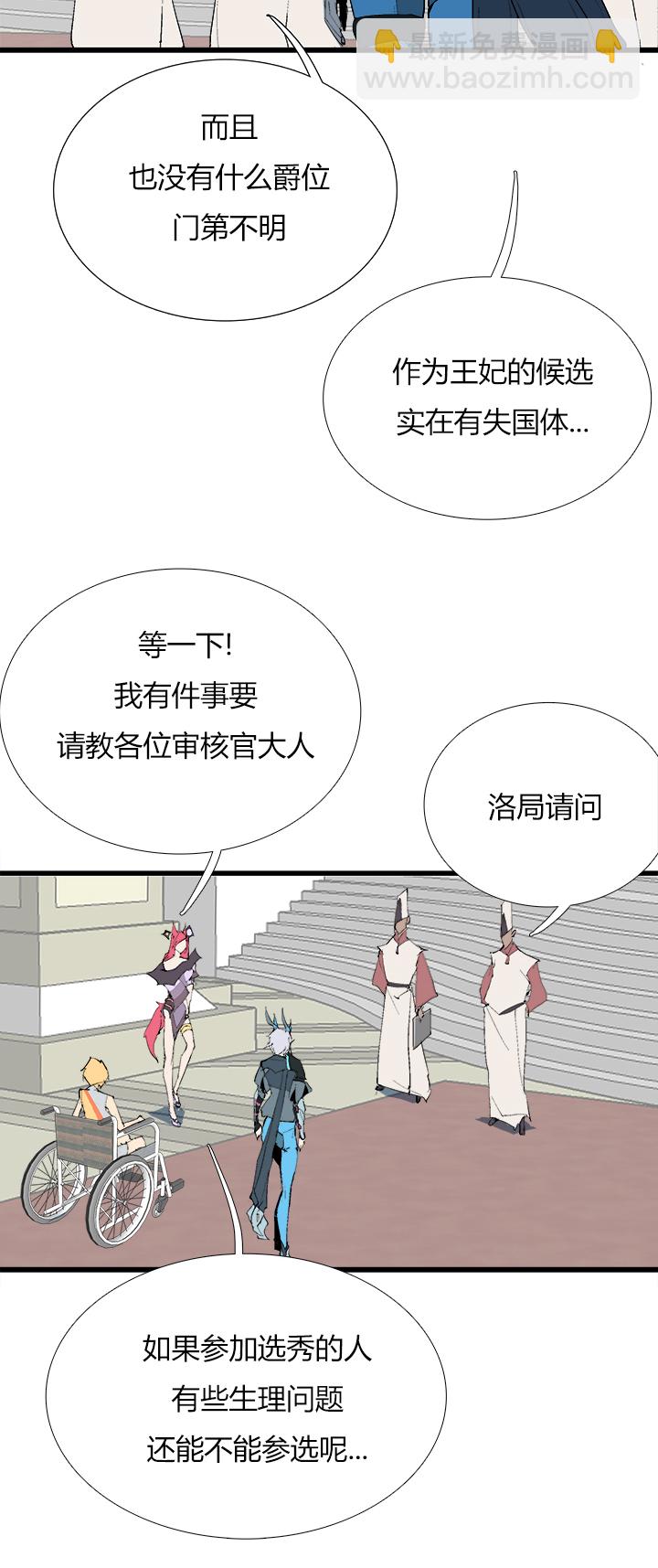 《觉醒纪元》【第三章】078该我 第22页