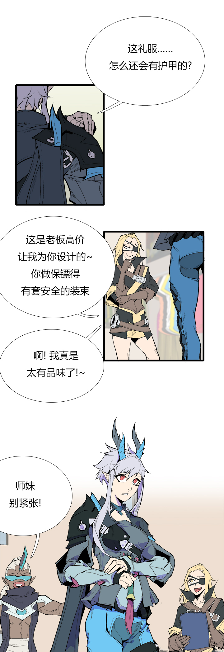 《觉醒纪元》【第三章】078该我 第2页