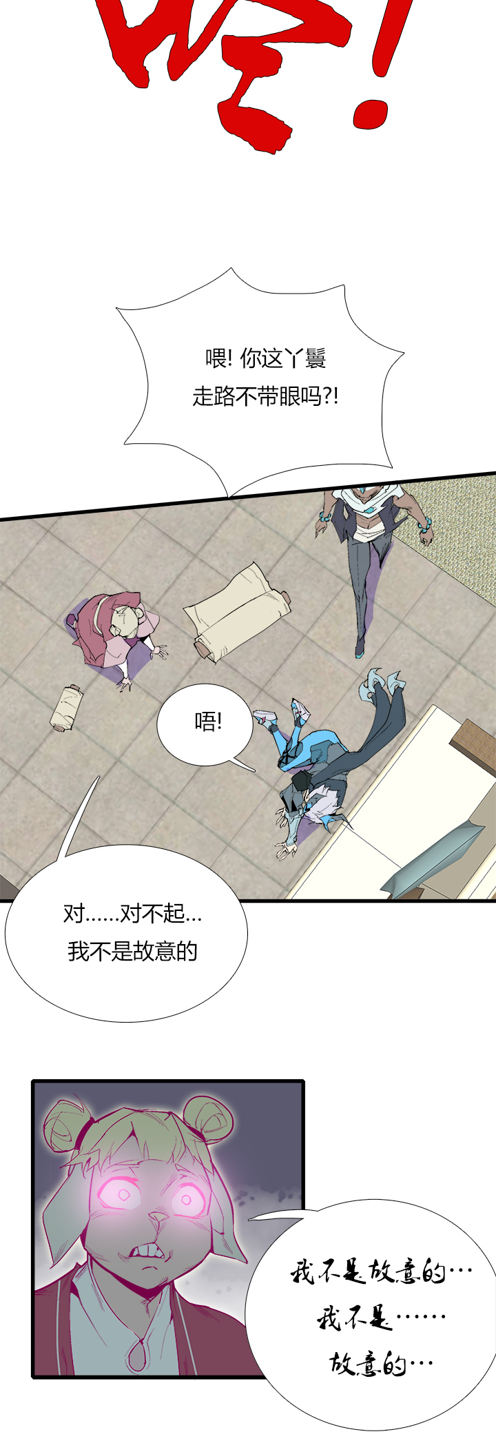 《觉醒纪元》【第三章】078该我 第4页