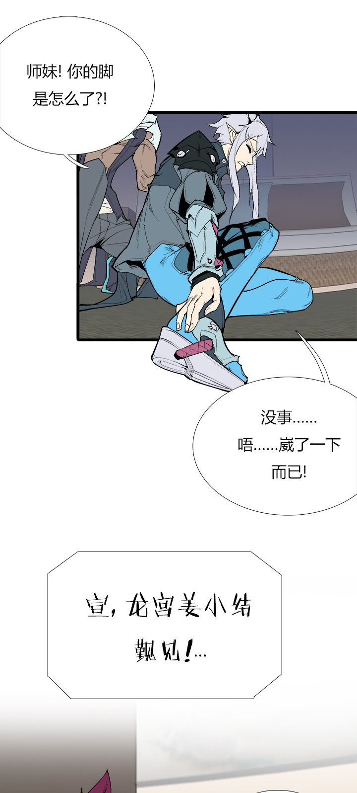 《觉醒纪元》【第三章】078该我 第5页