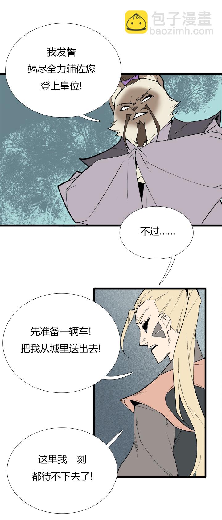 《觉醒纪元》【第三章】080求之不得 第11页