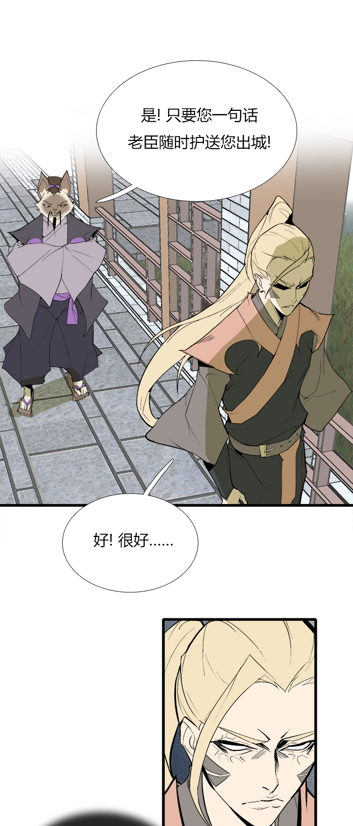 《觉醒纪元》【第三章】080求之不得 第12页