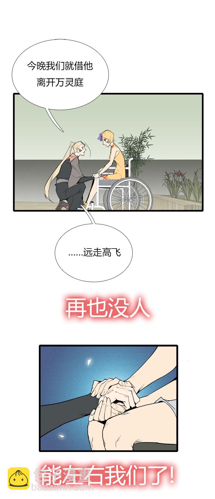 《觉醒纪元》【第三章】080求之不得 第14页