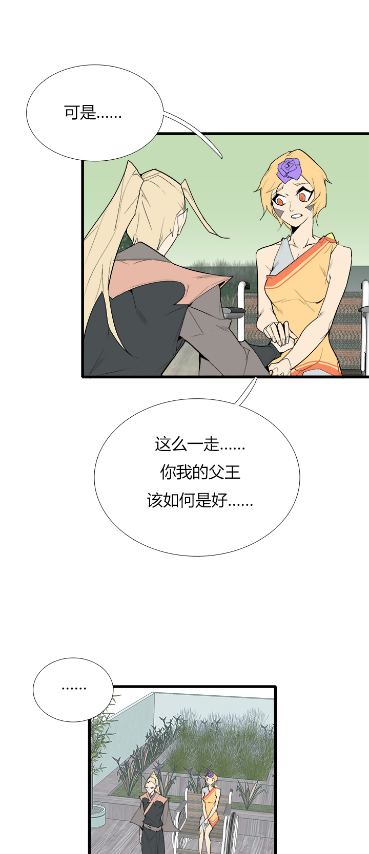 《觉醒纪元》【第三章】080求之不得 第15页