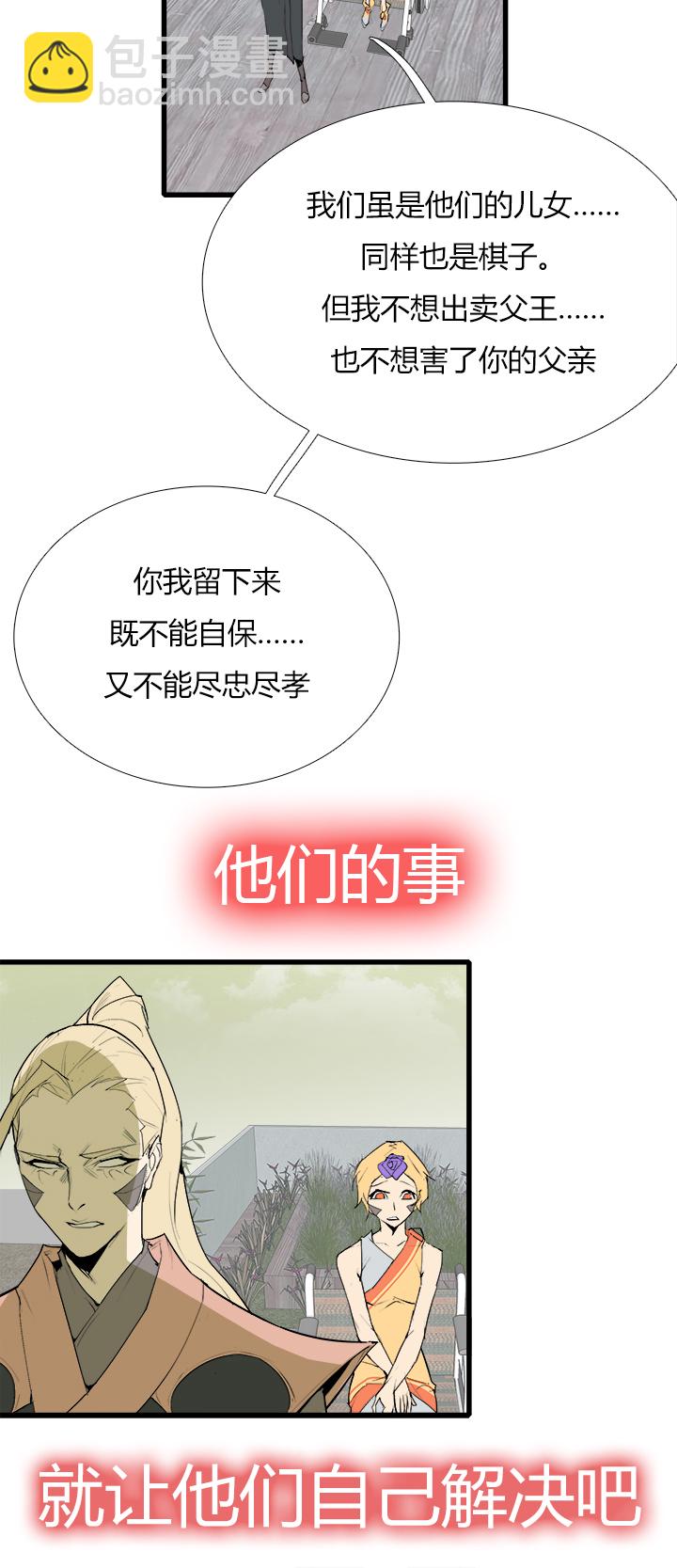 《觉醒纪元》【第三章】080求之不得 第16页