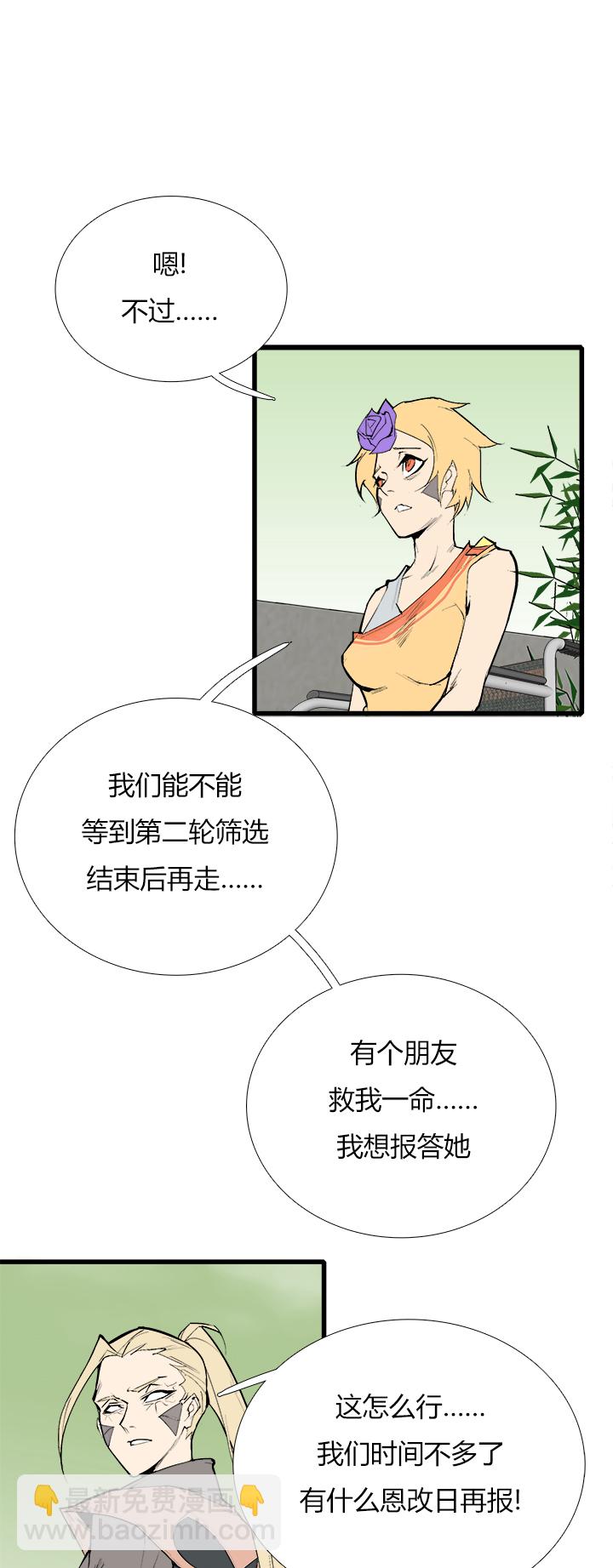 《觉醒纪元》【第三章】080求之不得 第17页