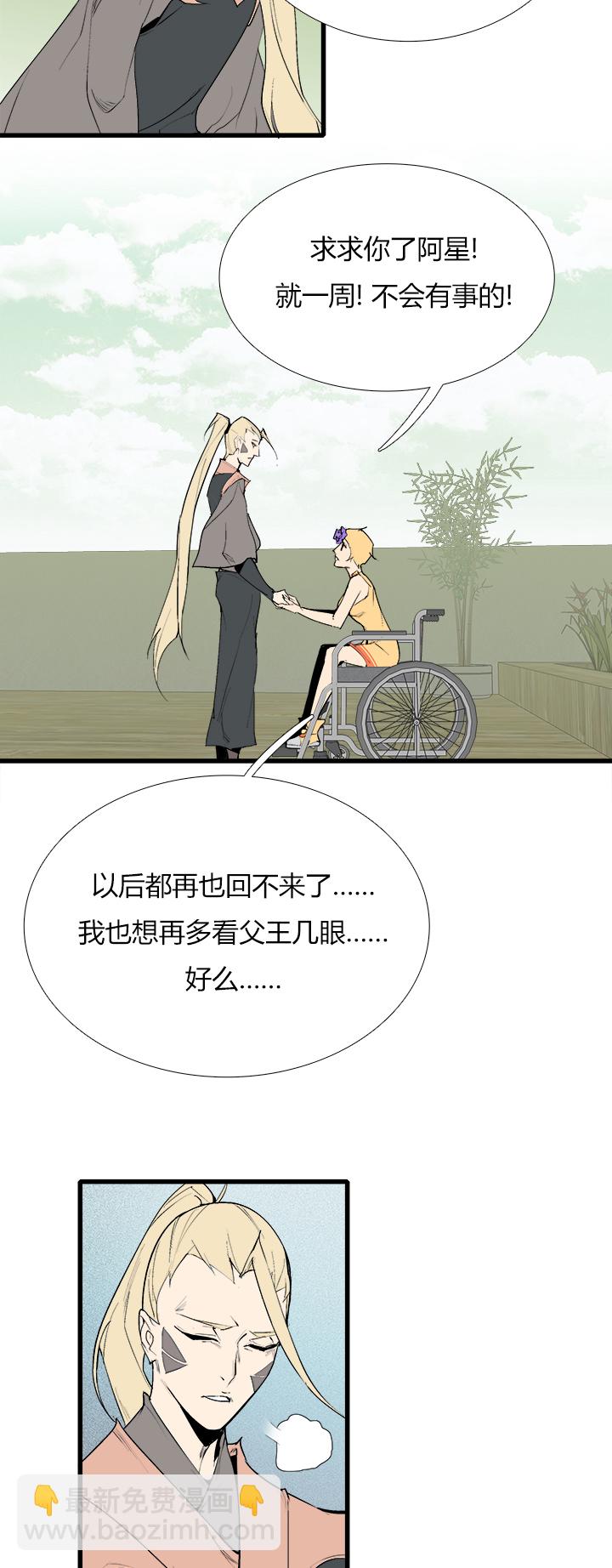 《觉醒纪元》【第三章】080求之不得 第18页