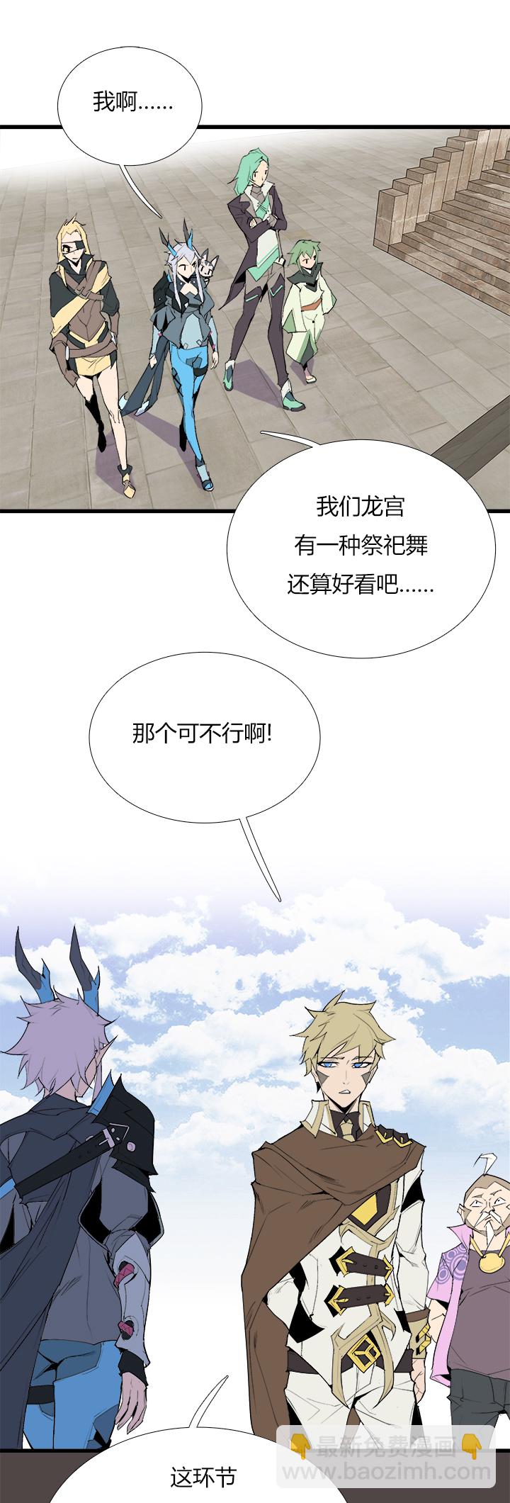 《觉醒纪元》【第三章】080求之不得 第20页