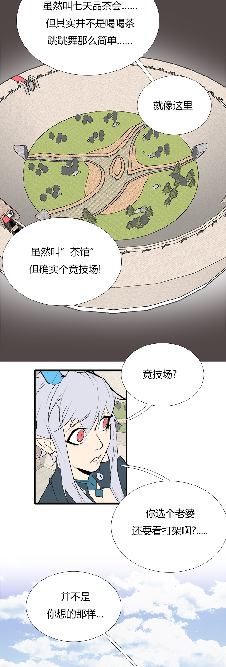 《觉醒纪元》【第三章】080求之不得 第21页