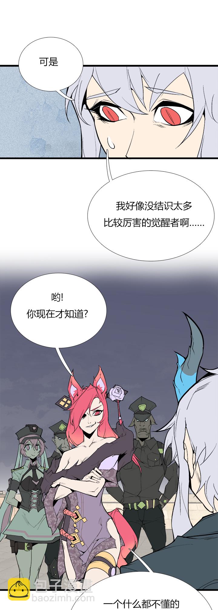 《觉醒纪元》【第三章】080求之不得 第23页