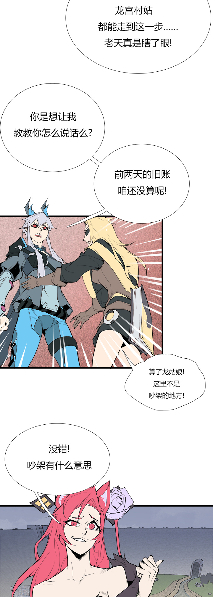 《觉醒纪元》【第三章】080求之不得 第24页