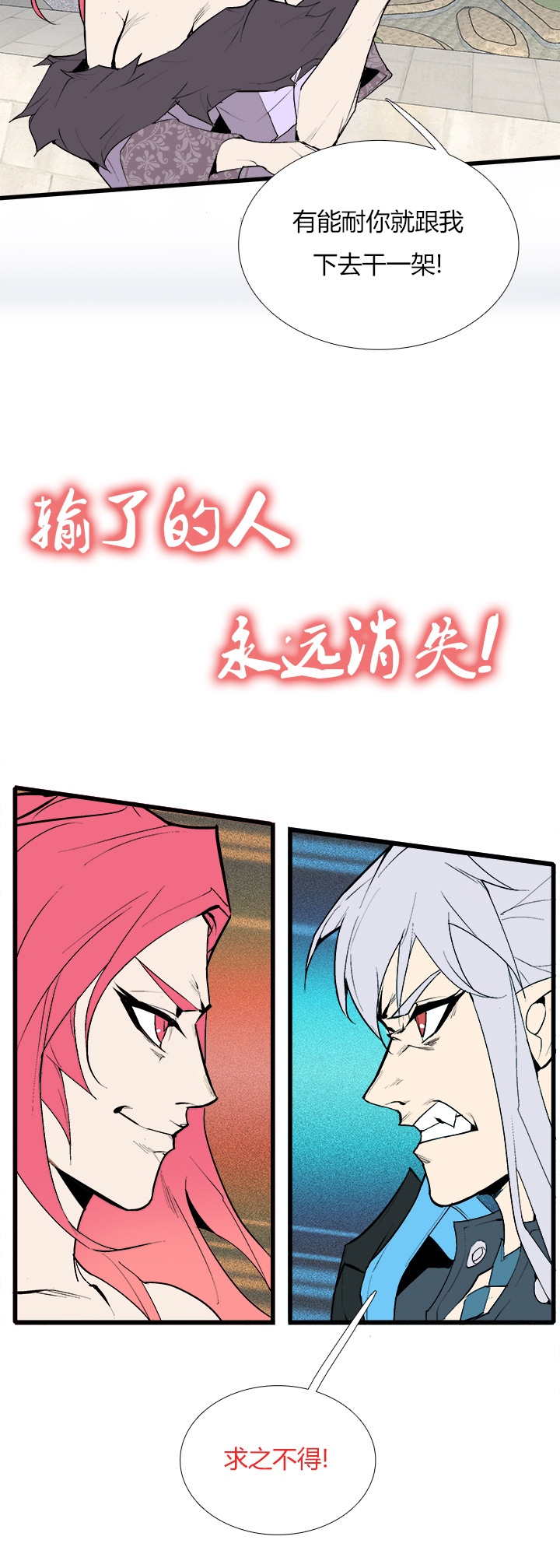 《觉醒纪元》【第三章】080求之不得 第25页