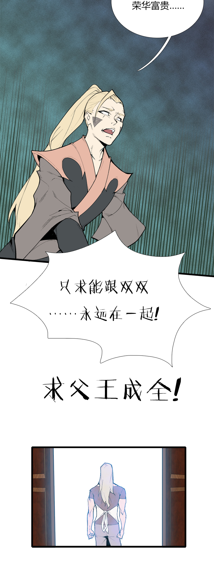 《觉醒纪元》【第三章】080求之不得 第4页