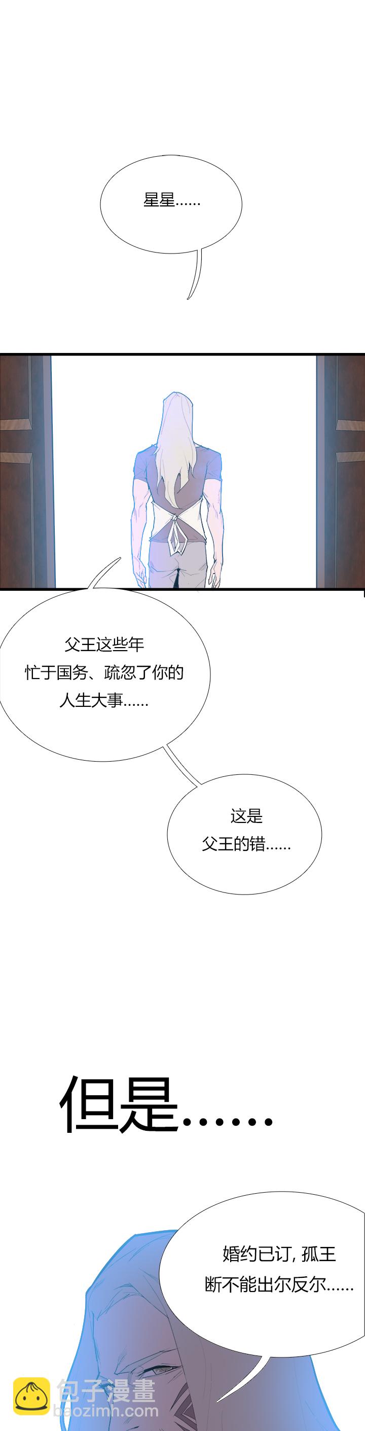《觉醒纪元》【第三章】080求之不得 第5页