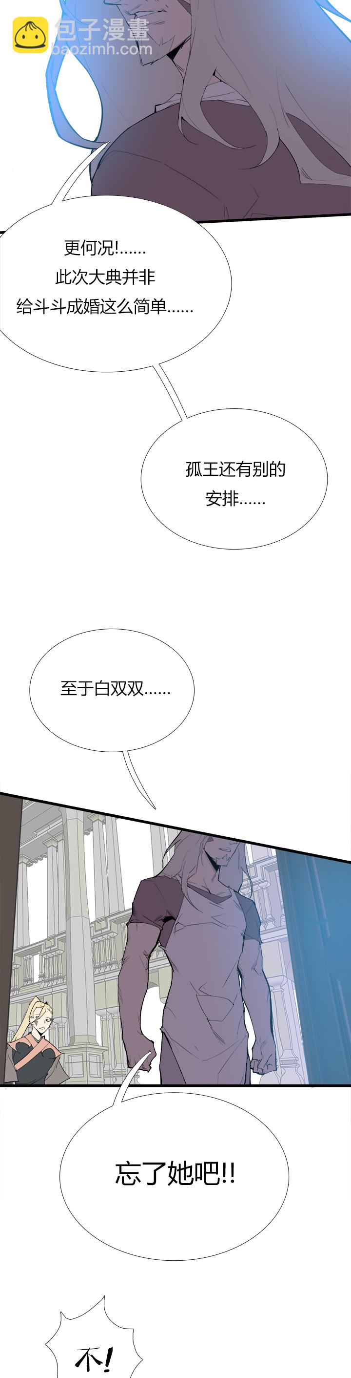 《觉醒纪元》【第三章】080求之不得 第6页