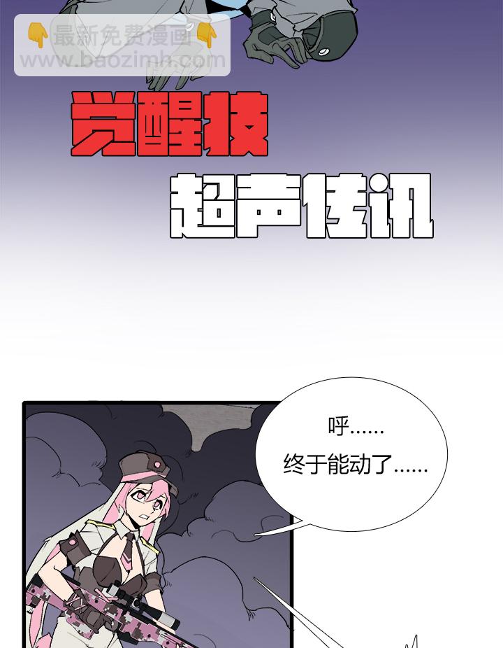 《觉醒纪元》【第三章】083公平比赛 第16页