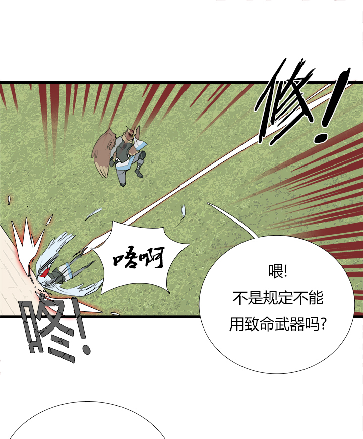 《觉醒纪元》【第三章】083公平比赛 第22页