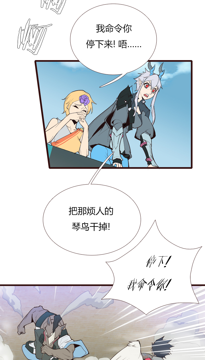 《觉醒纪元》【第三章】084指鹿为马 第15页