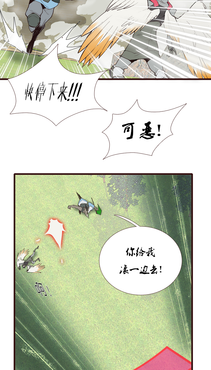 《觉醒纪元》【第三章】084指鹿为马 第16页