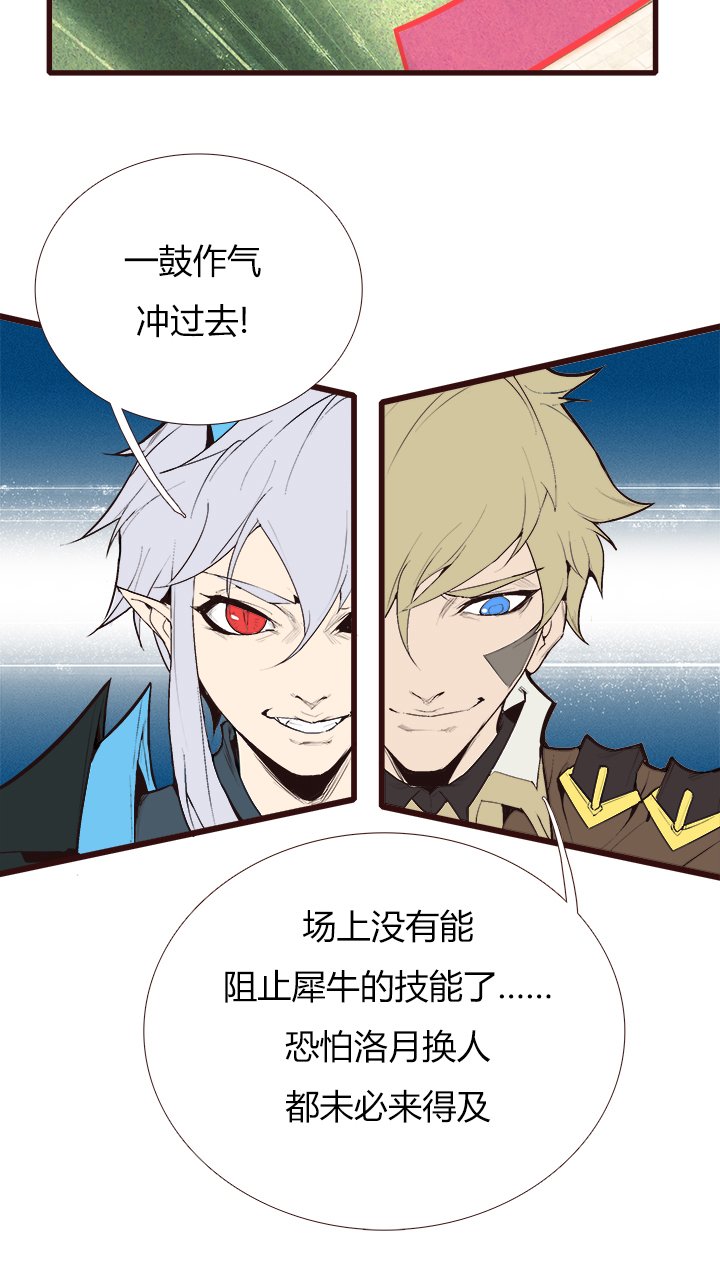 《觉醒纪元》【第三章】084指鹿为马 第17页