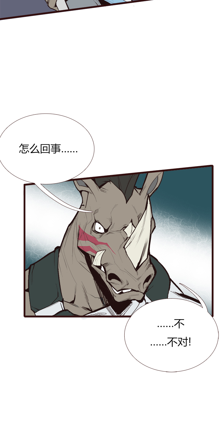 《觉醒纪元》【第三章】084指鹿为马 第21页