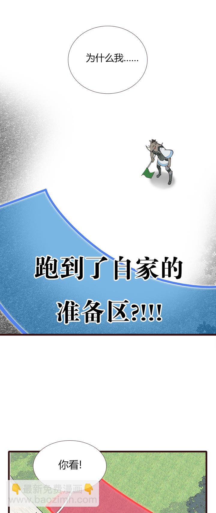《觉醒纪元》【第三章】084指鹿为马 第22页
