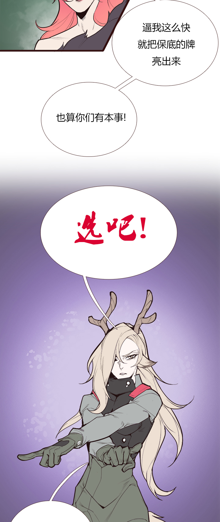 《觉醒纪元》【第三章】084指鹿为马 第24页