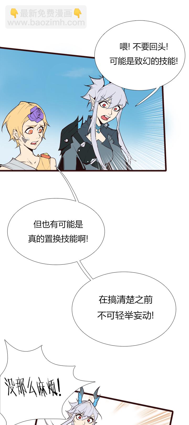 《觉醒纪元》【第三章】084指鹿为马 第26页