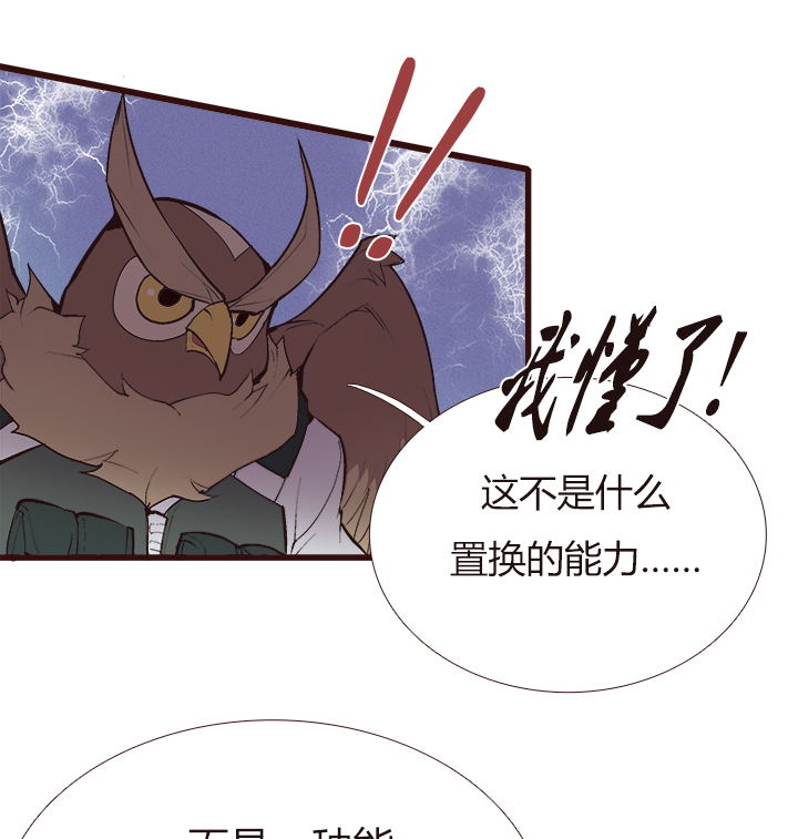 《觉醒纪元》【第三章】084指鹿为马 第31页