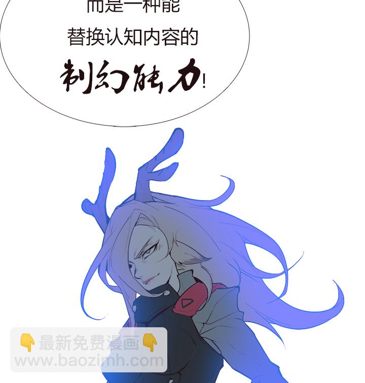 《觉醒纪元》【第三章】084指鹿为马 第32页