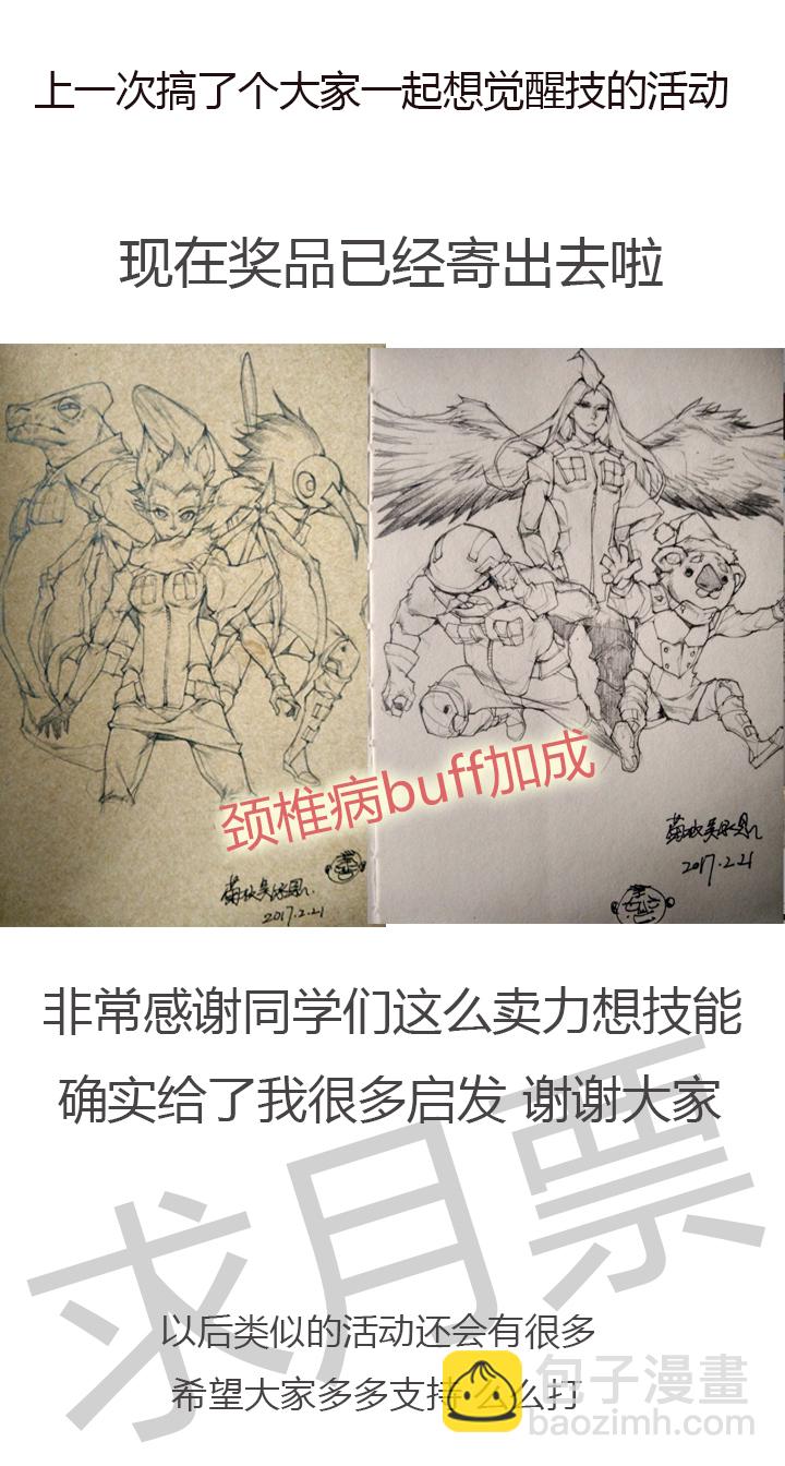 《觉醒纪元》【第三章】084指鹿为马 第34页