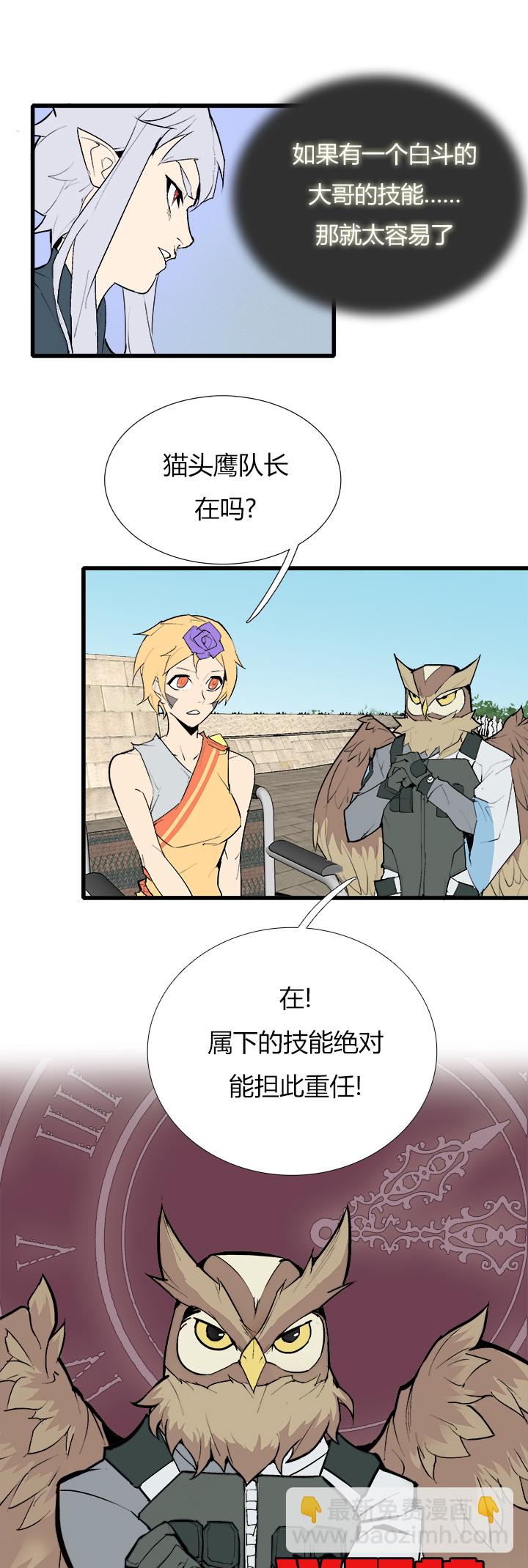 《觉醒纪元》【第三章】081你来我往 第11页