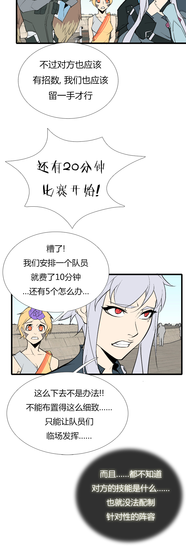 《觉醒纪元》【第三章】081你来我往 第13页