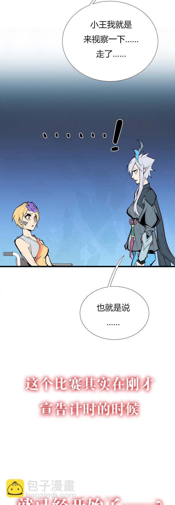 《觉醒纪元》【第三章】081你来我往 第15页