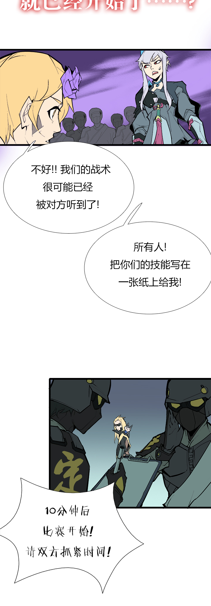 《觉醒纪元》【第三章】081你来我往 第16页