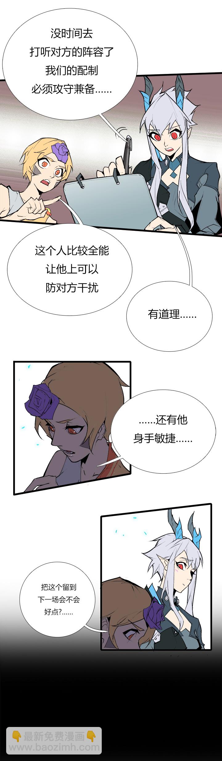 《觉醒纪元》【第三章】081你来我往 第17页