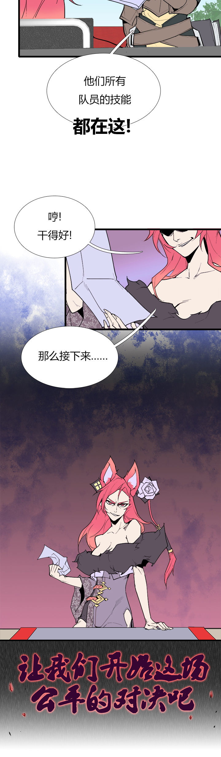 《觉醒纪元》【第三章】081你来我往 第19页