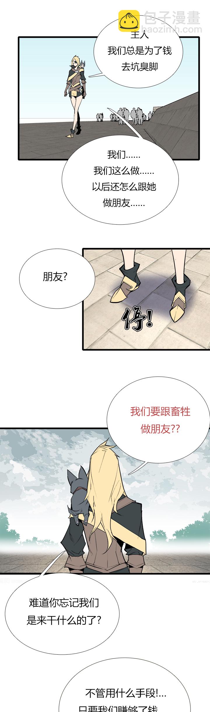 《觉醒纪元》【第三章】081你来我往 第20页