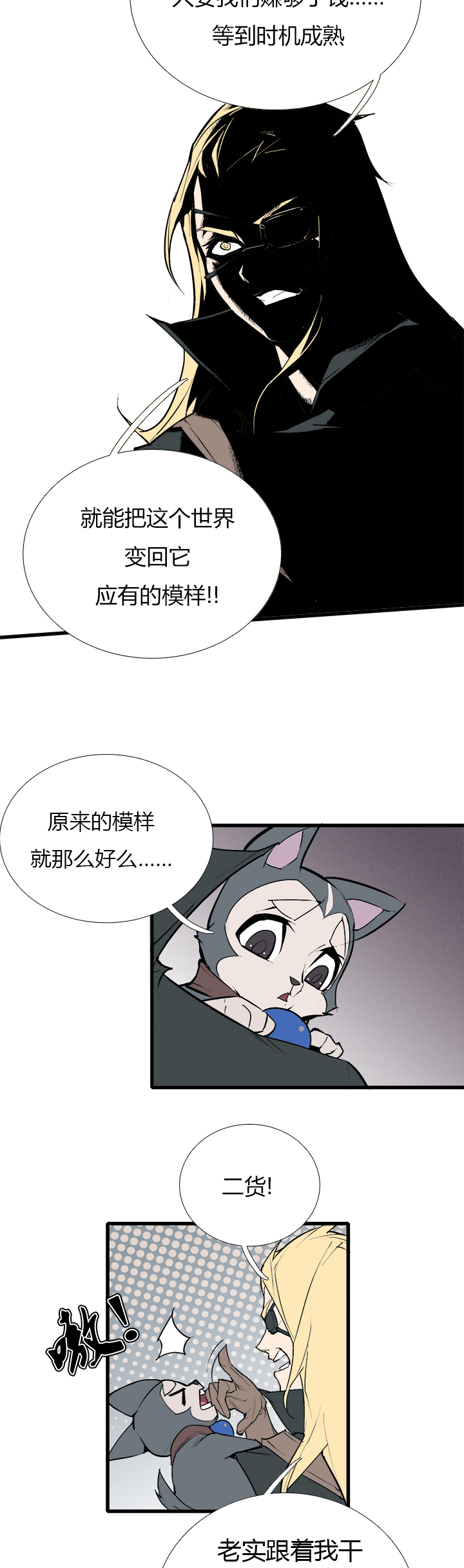《觉醒纪元》【第三章】081你来我往 第21页