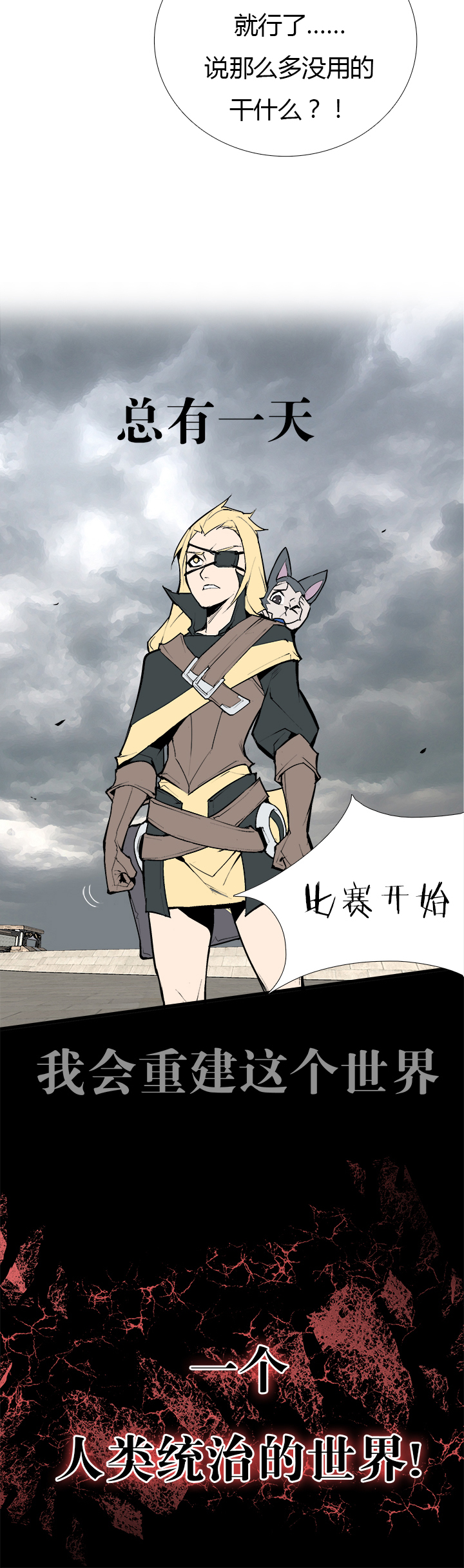 《觉醒纪元》【第三章】081你来我往 第22页
