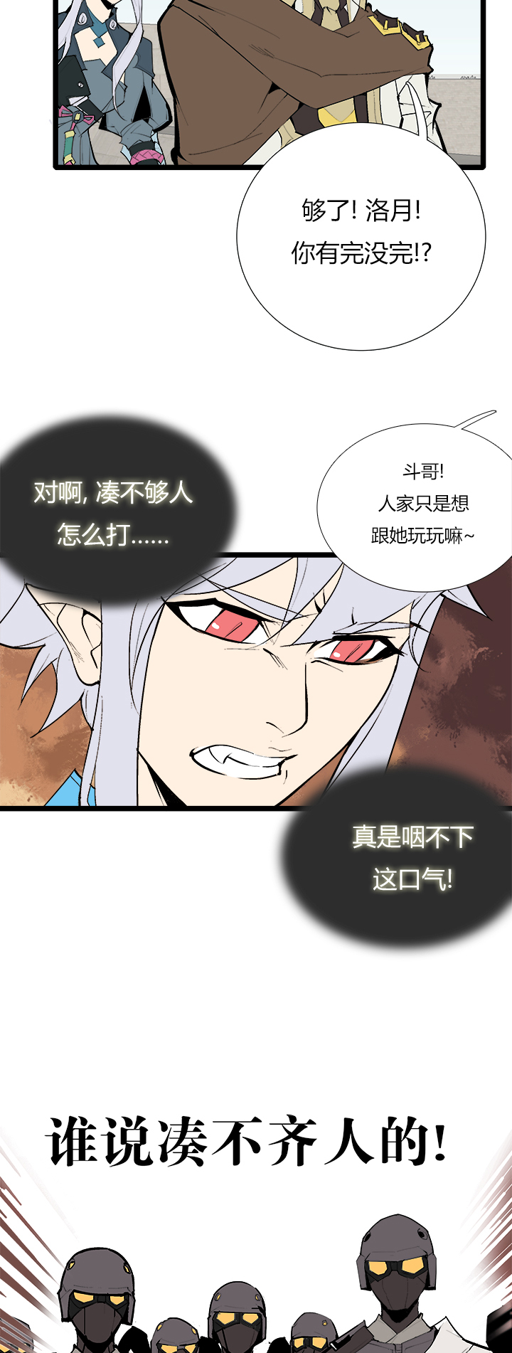 《觉醒纪元》【第三章】081你来我往 第3页
