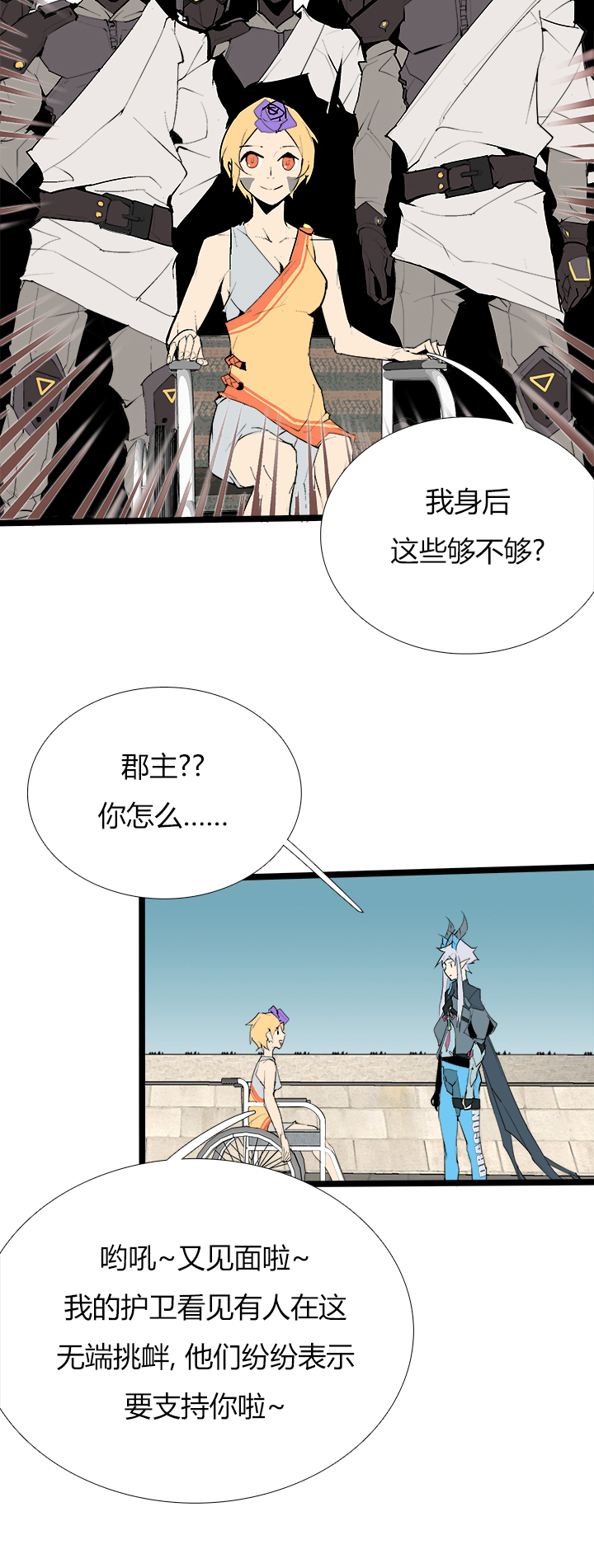 《觉醒纪元》【第三章】081你来我往 第4页